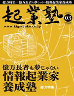 起業塾3月号