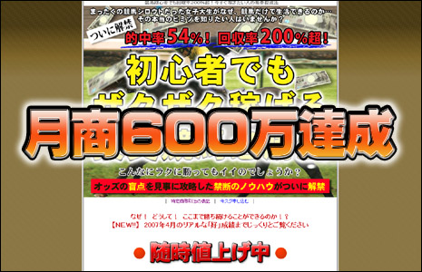 初心者でもザクザク稼げる投資競馬必勝法