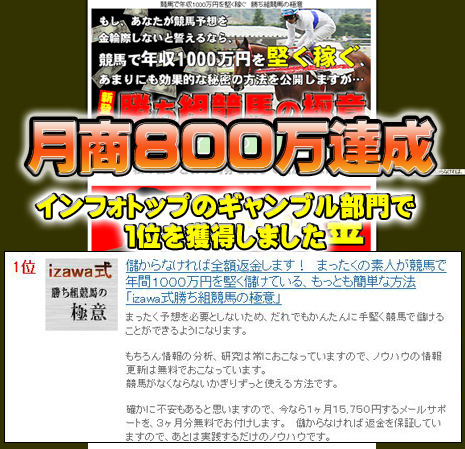 勝ち組競馬の極意
