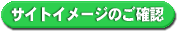 �z�[���y�[�W�쐬 �̗��� �T�C�g�C���[�W�̂��m�F