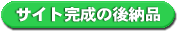 �z�[���y�[�W�쐬 �̗��� �T�C�g�����̌�[�i